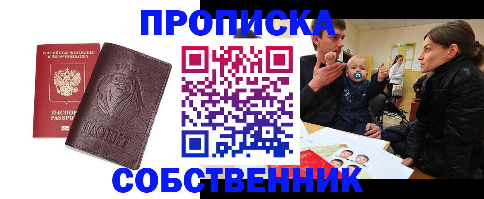 временная прописка в Трёхгорном