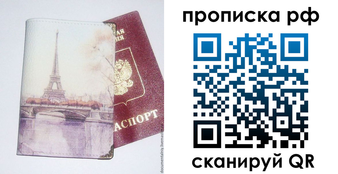 прописка регистрация в Трёхгорном