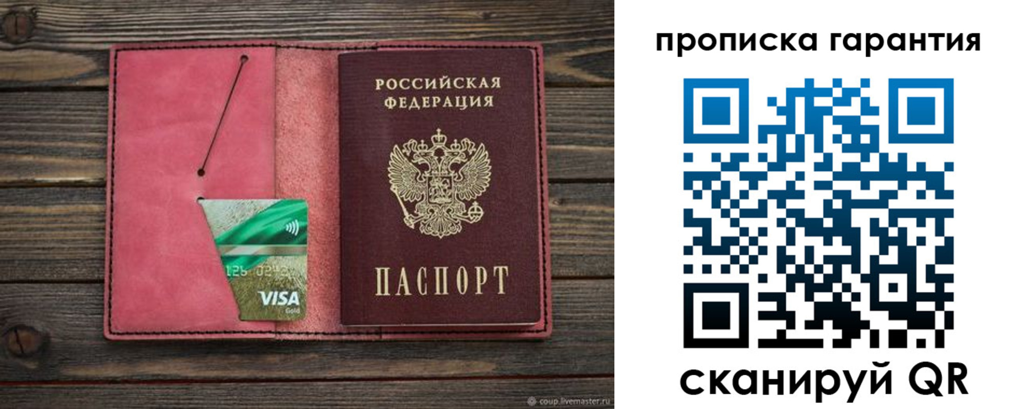 купить прописку в Трёхгорном