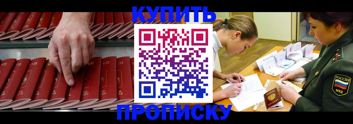 прописка для работы в Трёхгорном