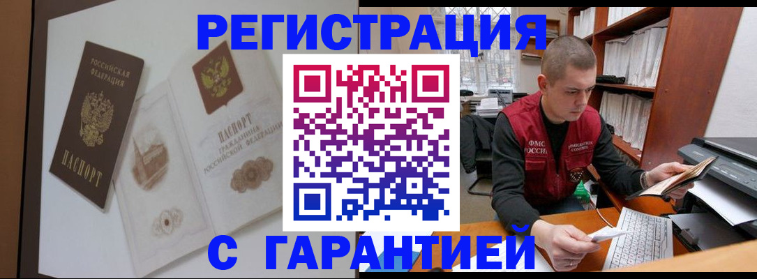 временная регистрация недорого в Трёхгорном