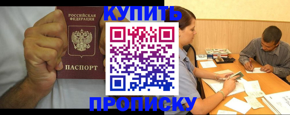 прописка штамп в Трёхгорном