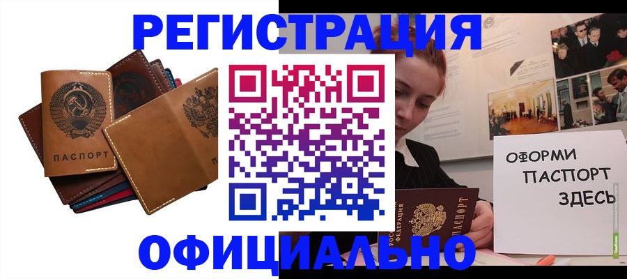 прописка штамп в Трёхгорном